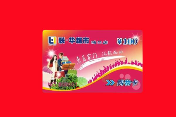 天津红桥区回收购物卡
